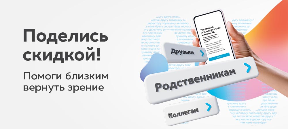 Поделись скидкой до 20% на услуги клиник и оптик 3Z