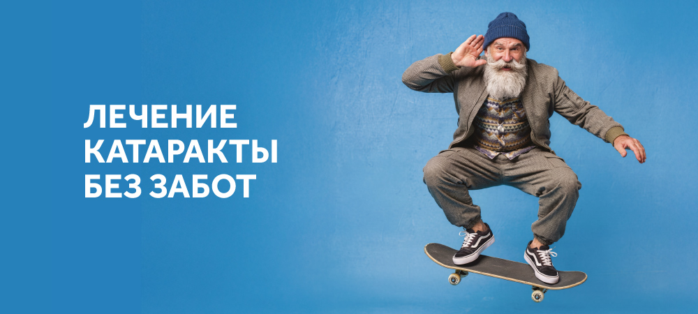 Хирургия глаз с особым комфортом в клинике 3Z 