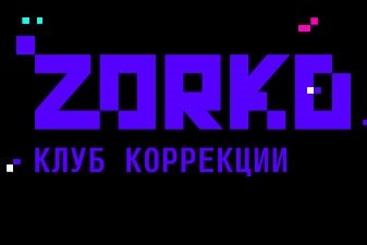 Скидка на коррекцию зрения участникам Клуба ZORKO