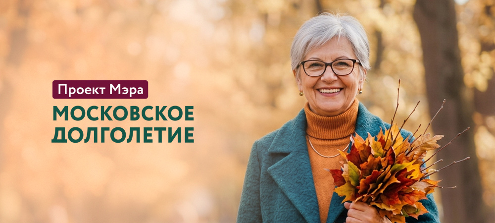 3Z проведет лекции в «Московском долголетии»